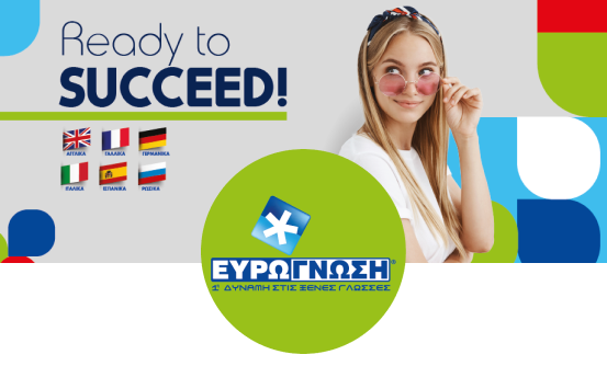 ευρωγνώση